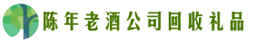 佛山市高明区游鑫回收烟酒店